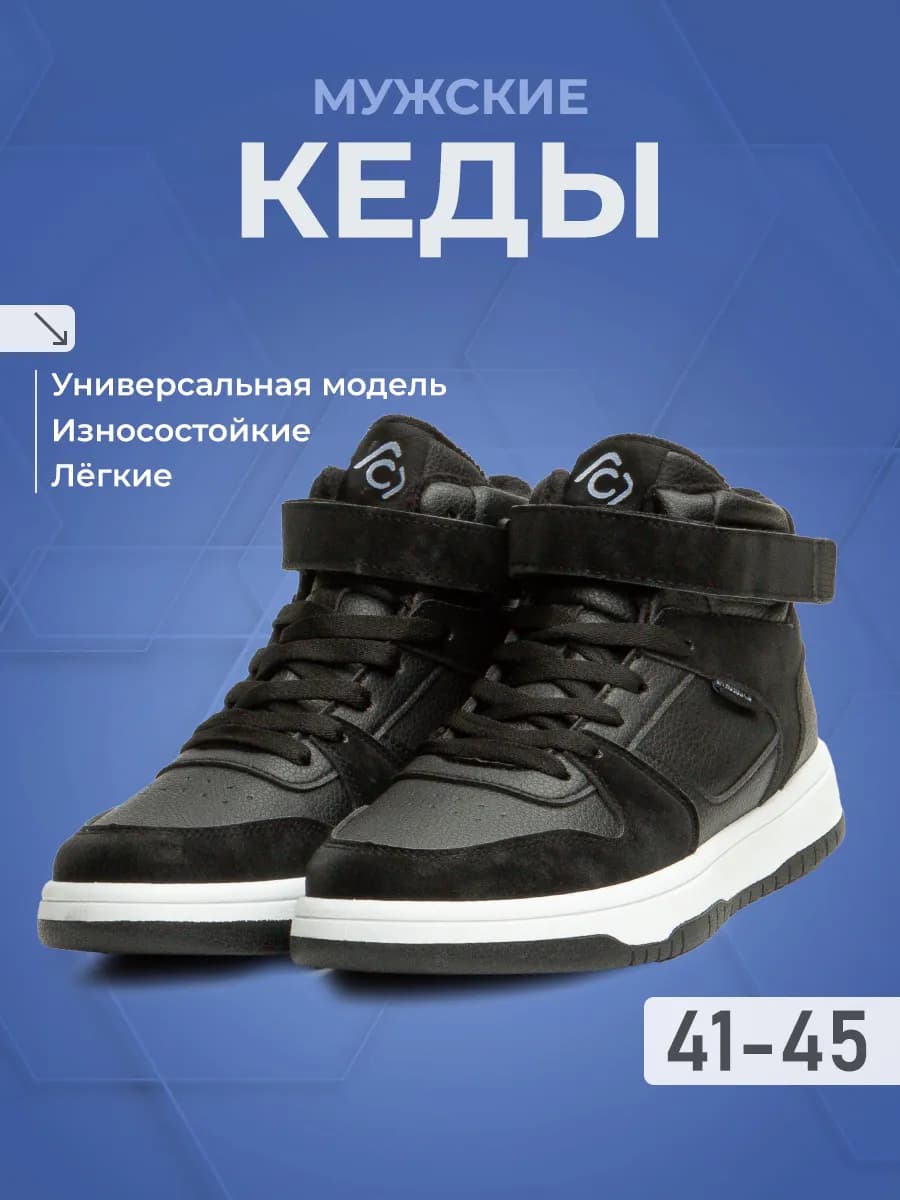 Кеды мужские демисезонные высокие с белой подошвой