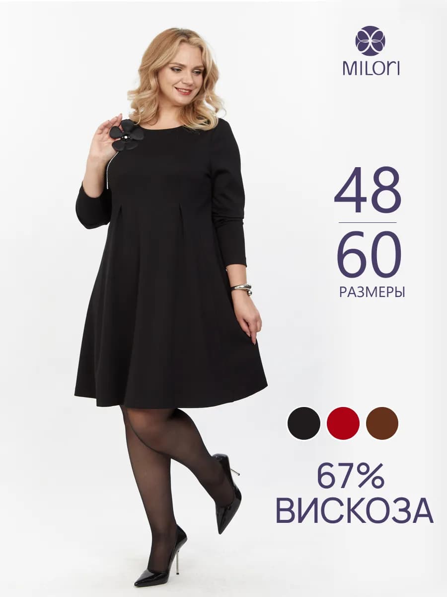 Платье повседневное офисное трикотажное больших размеров - фото 1