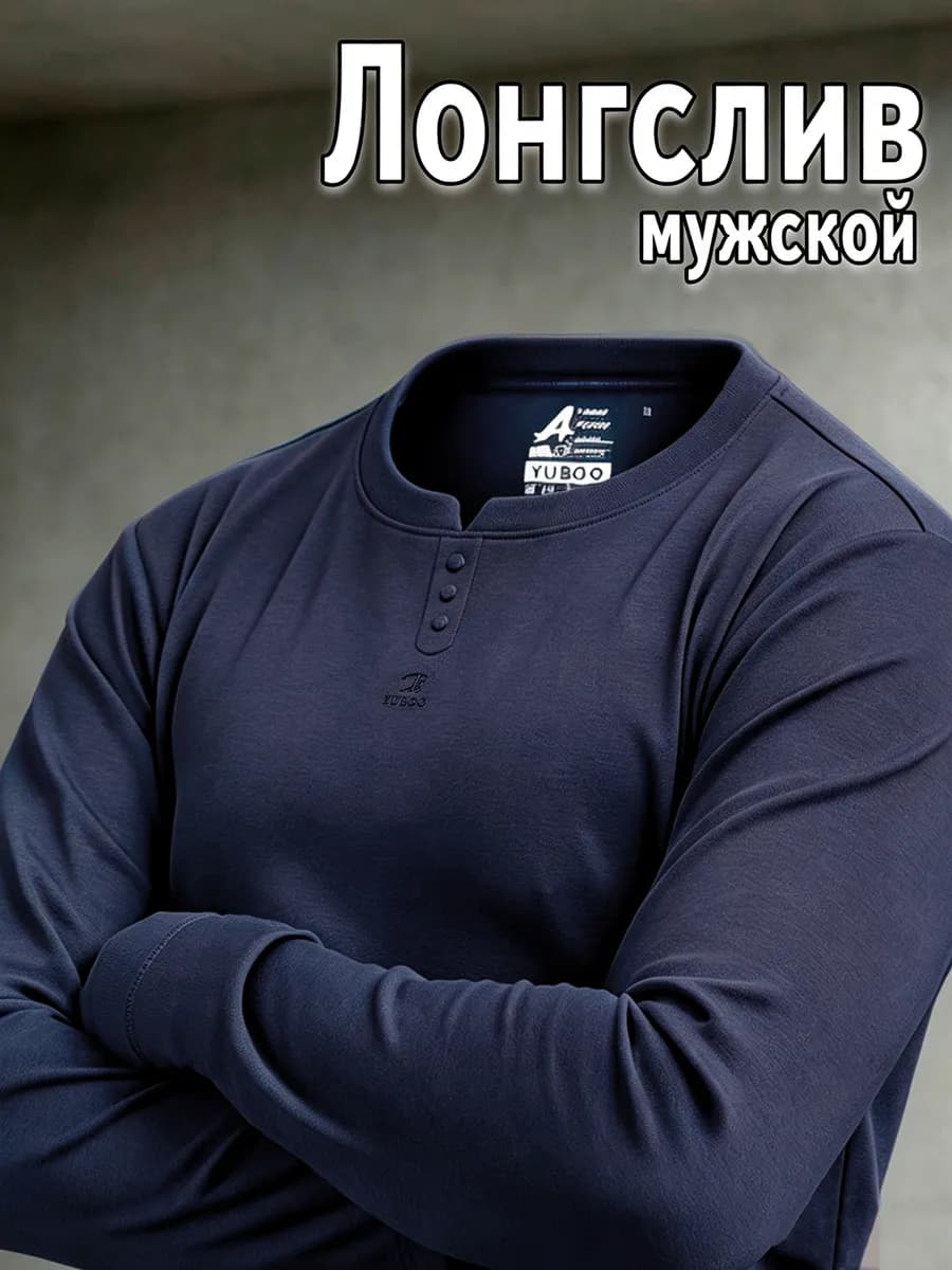 Лонгслив с длинным рукавом