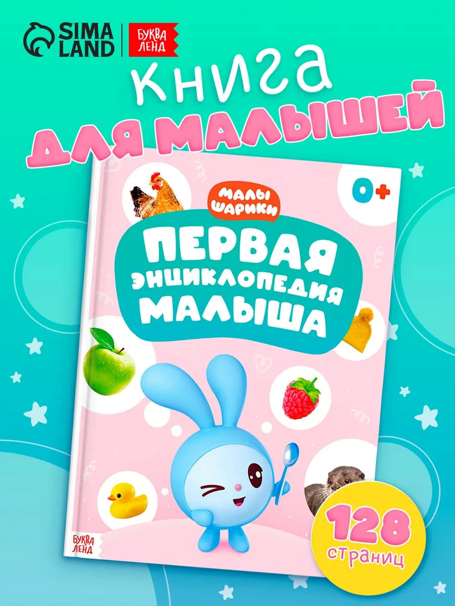 Книги для малышей