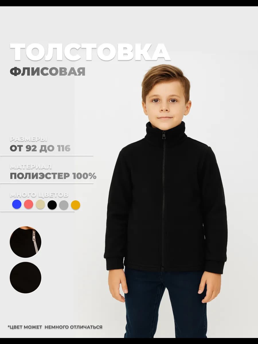 Флисовая толстовка