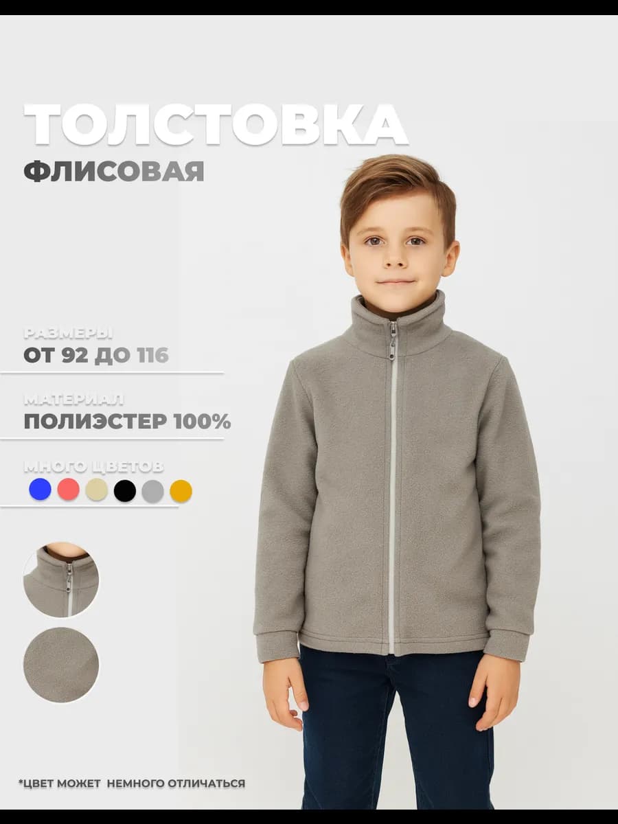 Флисовая толстовка