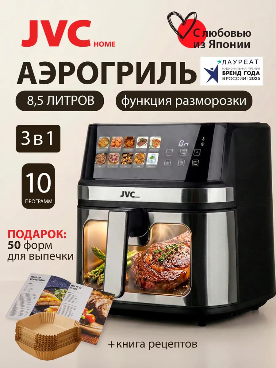 Аэрогриль 8.5 л, 10 программ, 1850 Вт