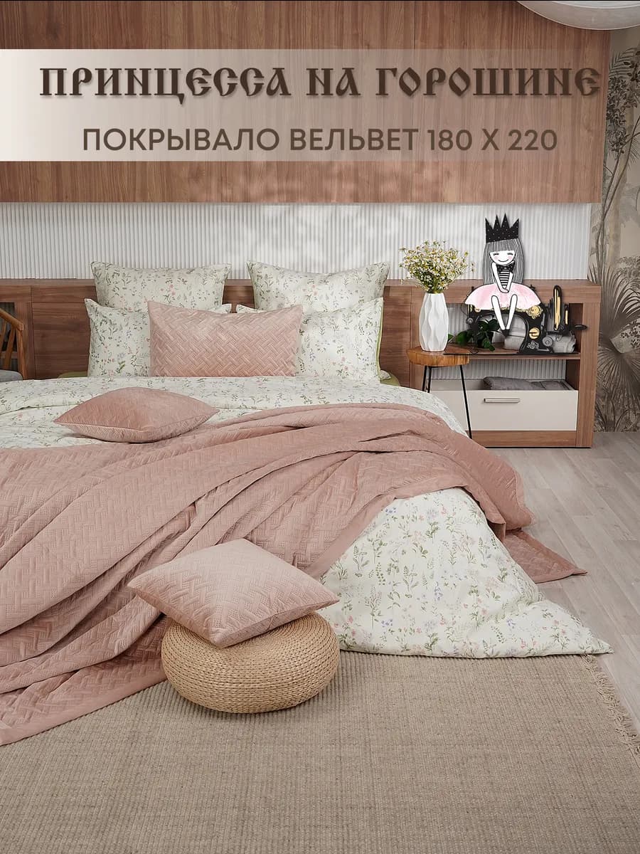 Покрывало на кровать 180х220 вельвет