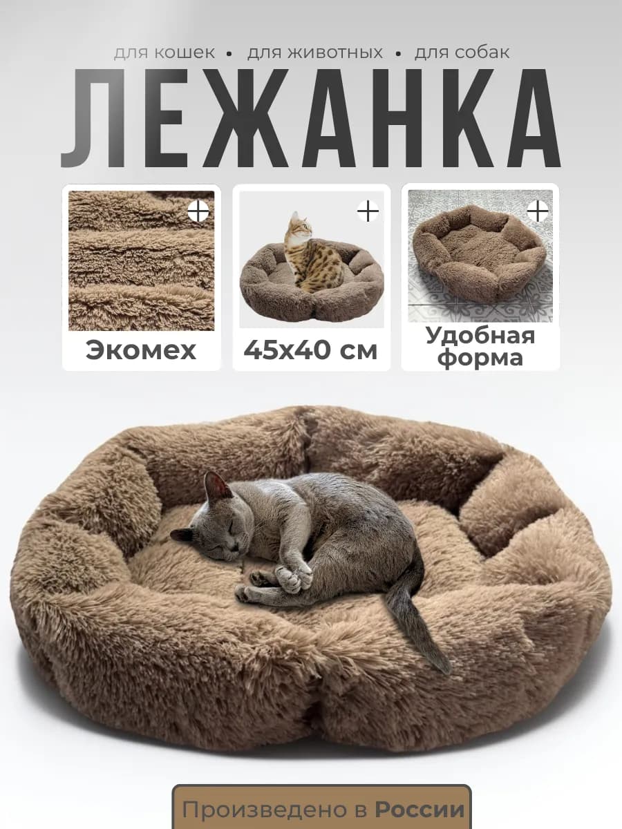 Лежанка для кошек и собак