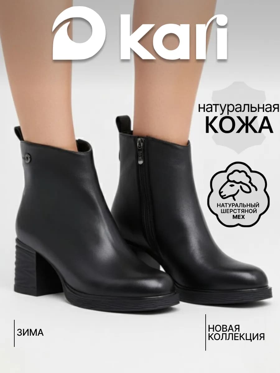 Ботильоны зимние на каблуке натуральная кожа