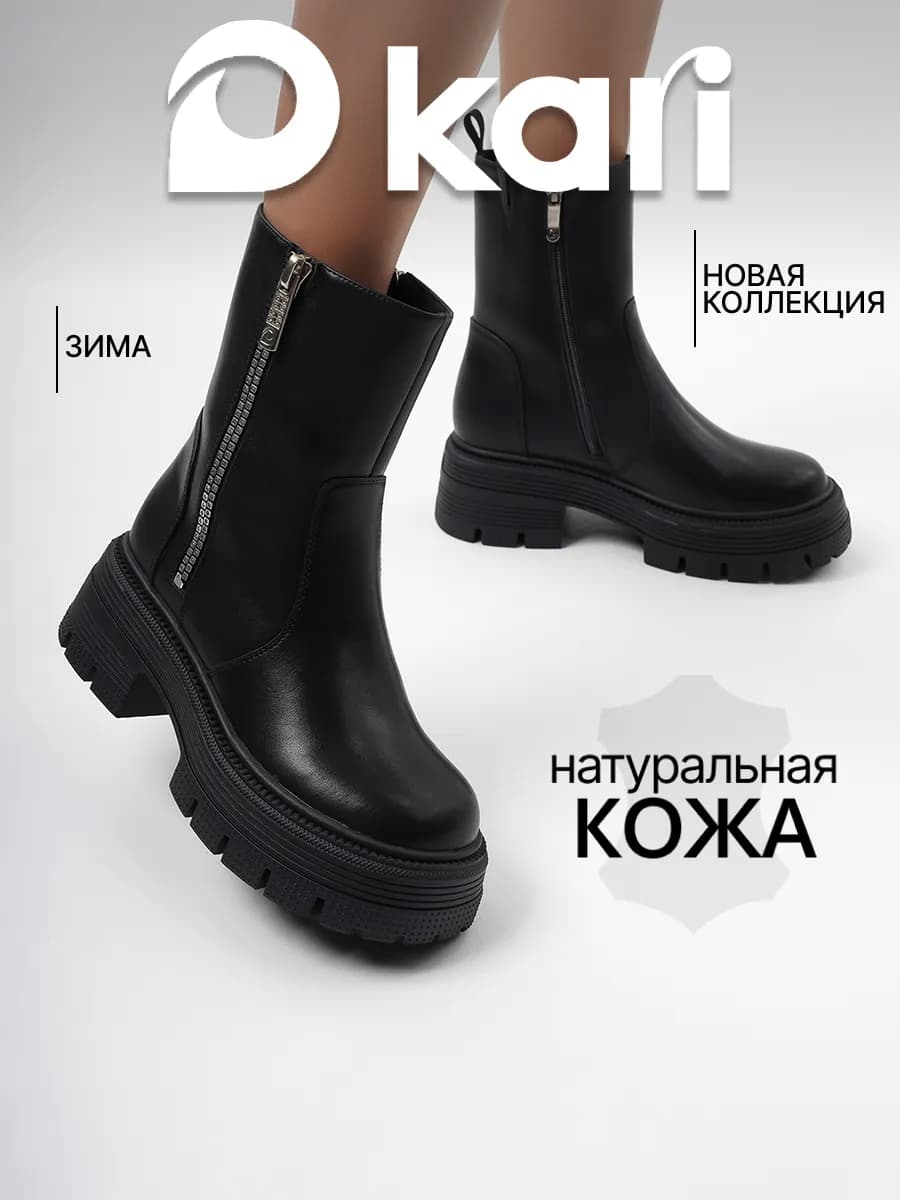 Полусапоги зимние натуральная кожа на тракторной подошве