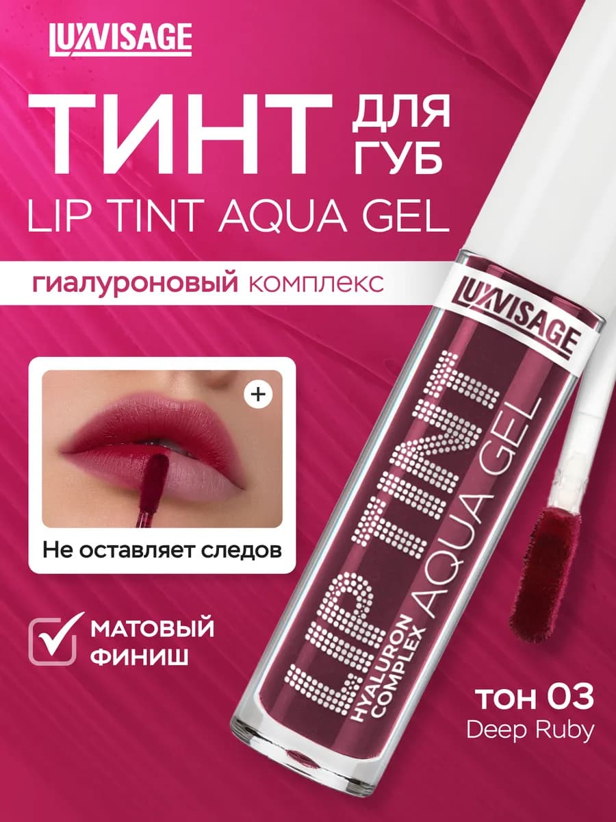 Тинт для губ Aqua hyaluron 03 стойкий матовый увлажняющий