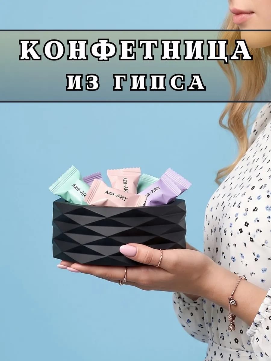 Конфетница, ваза для конфет и печенья