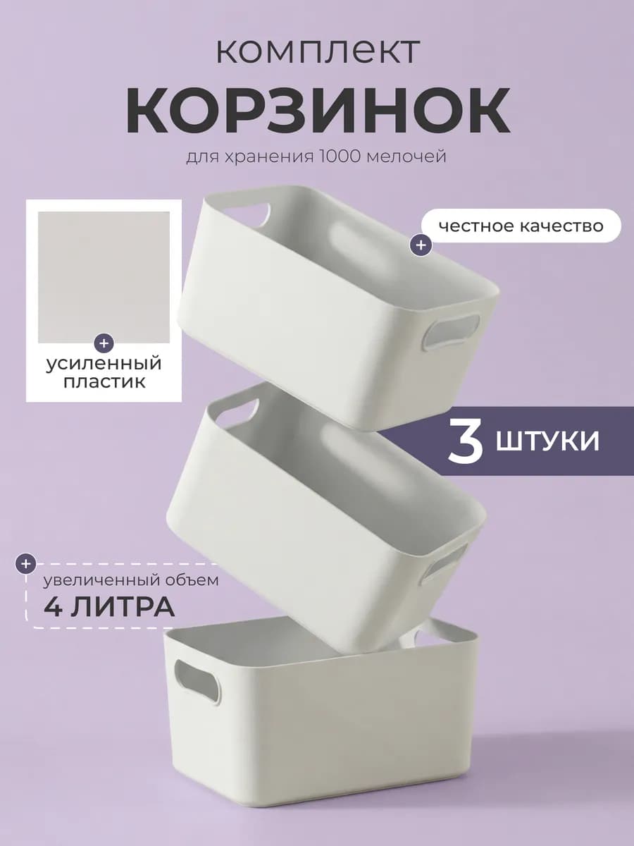 Пластиковая корзина для хранения, органайзер