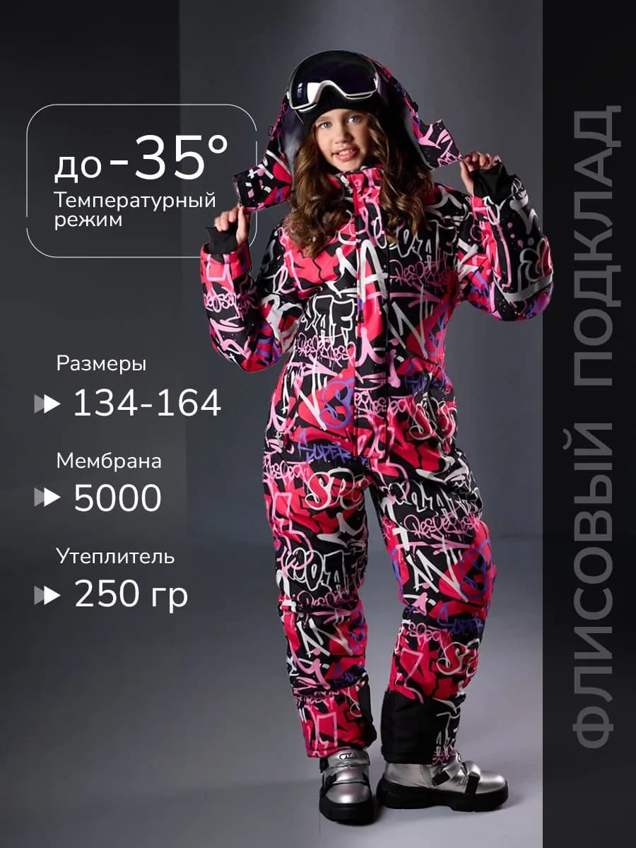 Комбинезон зимний мембрана непромокаемый