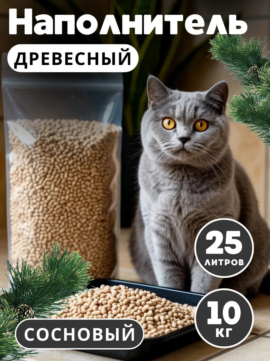 Древесный наполнитель для кошачьего туалета сосновый 10 кг