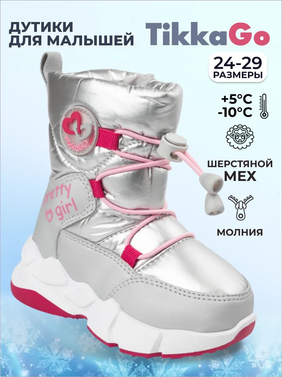 Дутики зимние для девочки