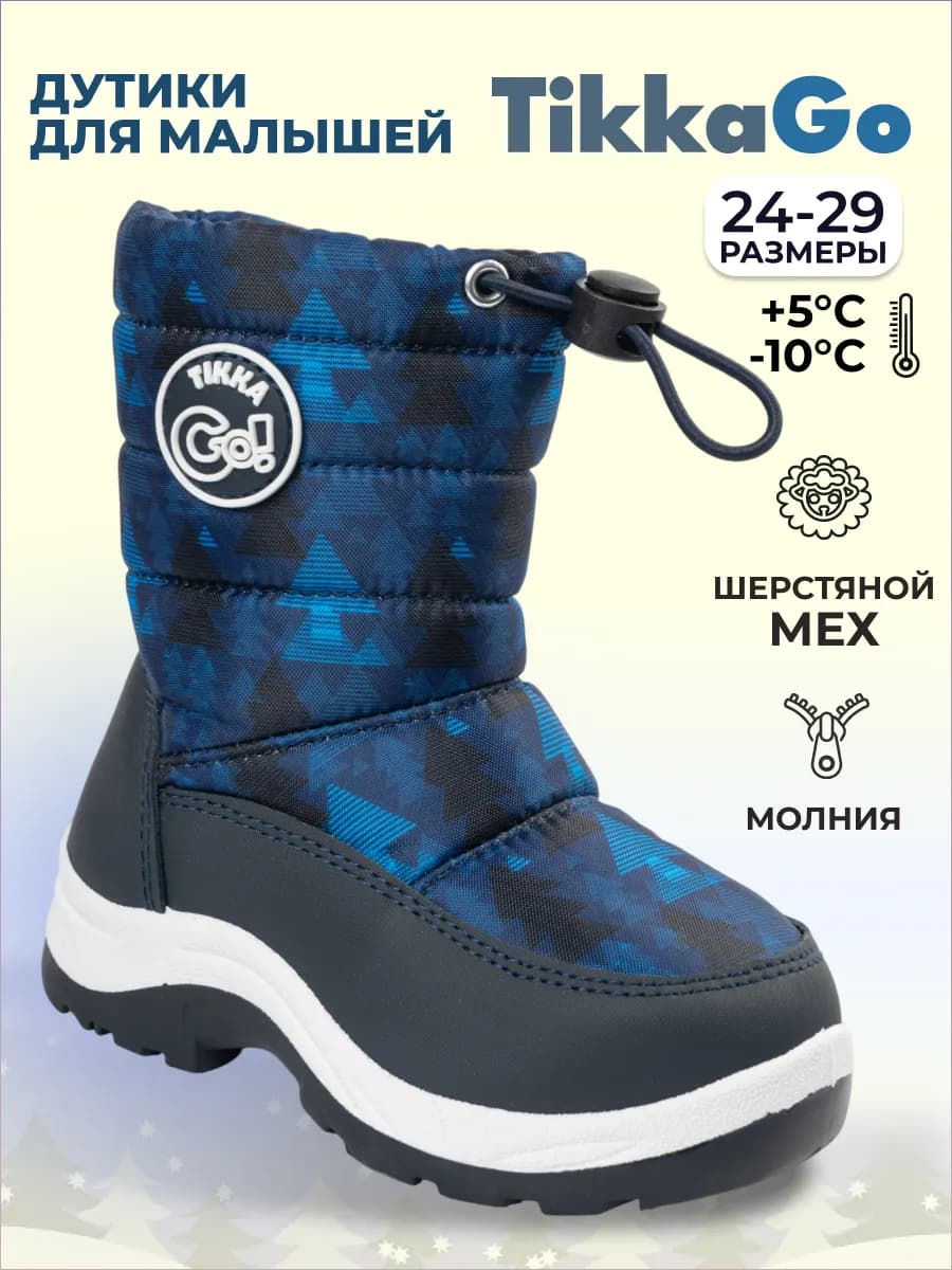 Дутики детские зимние