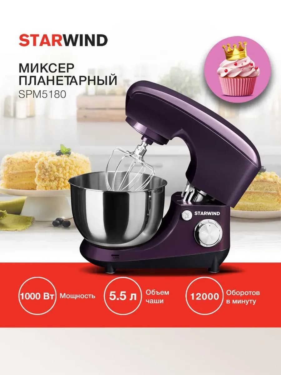 Планетарный миксер SPM5180 1000Вт