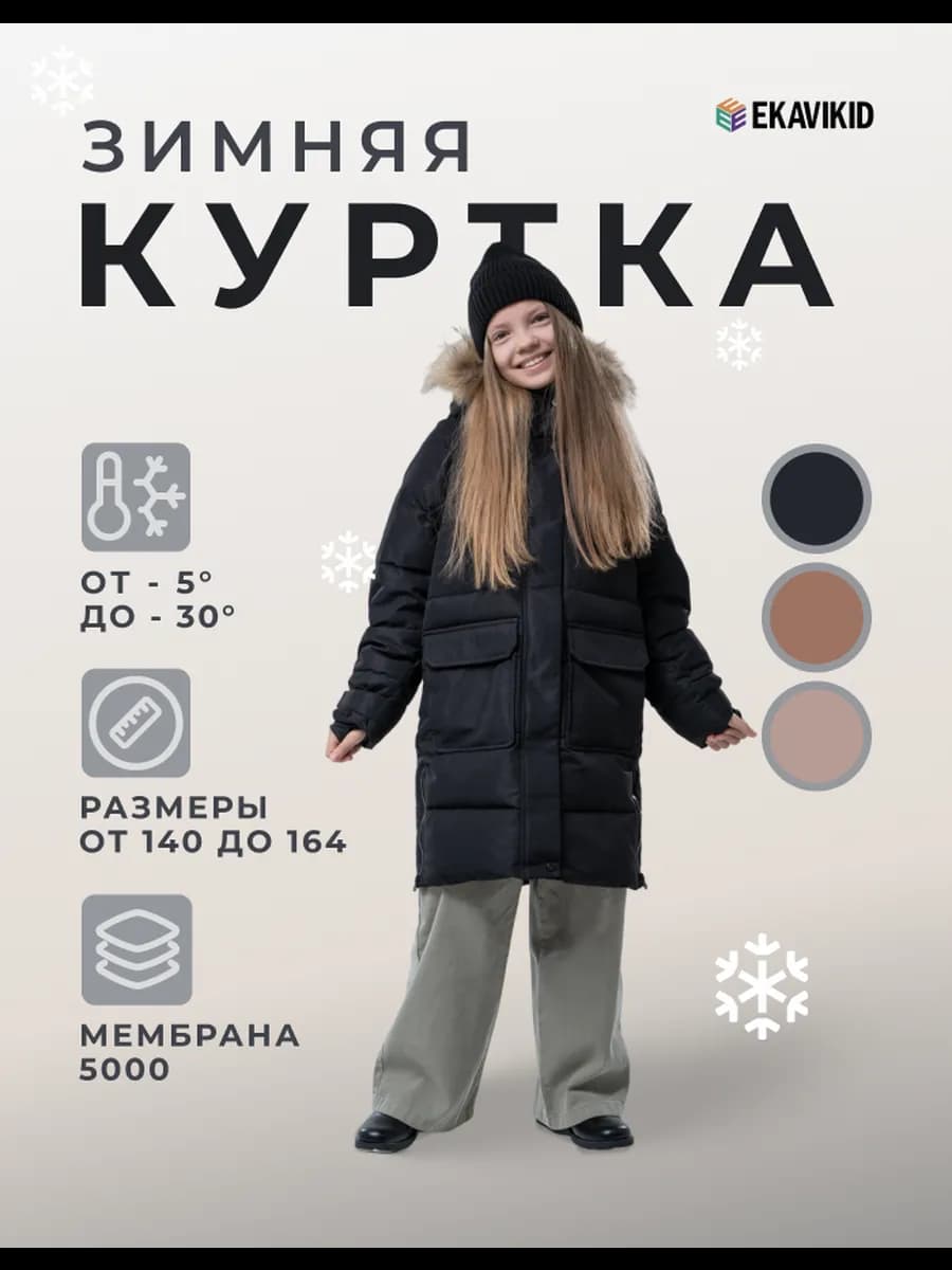 Зимний пуховик детский длинный для подростка - фото 1