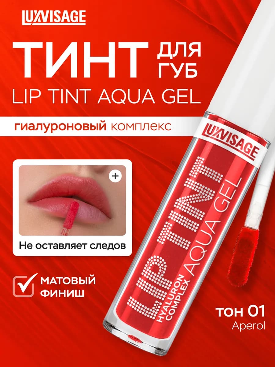 Тинт для губ стойкий матовый увлажняющий hyaluron 01