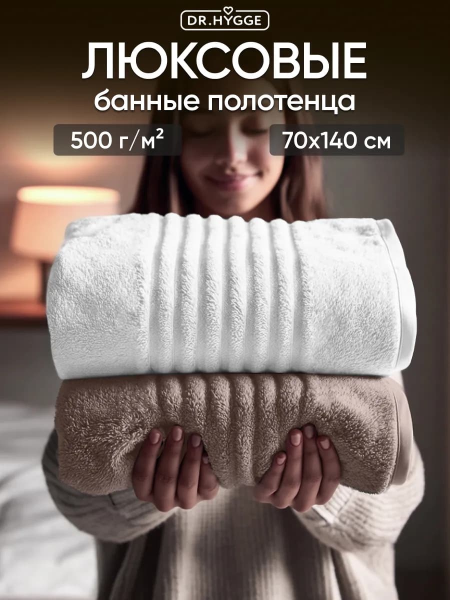 Люксовые полотенца банные махровые набор 2 шт 70х140 см
