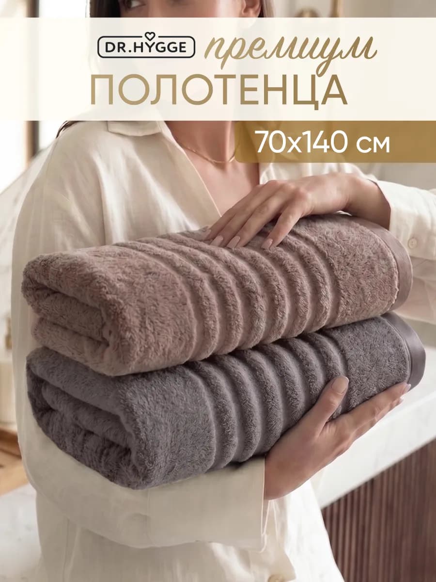 Люксовые полотенца банные махровые набор 2 шт 70х140 см