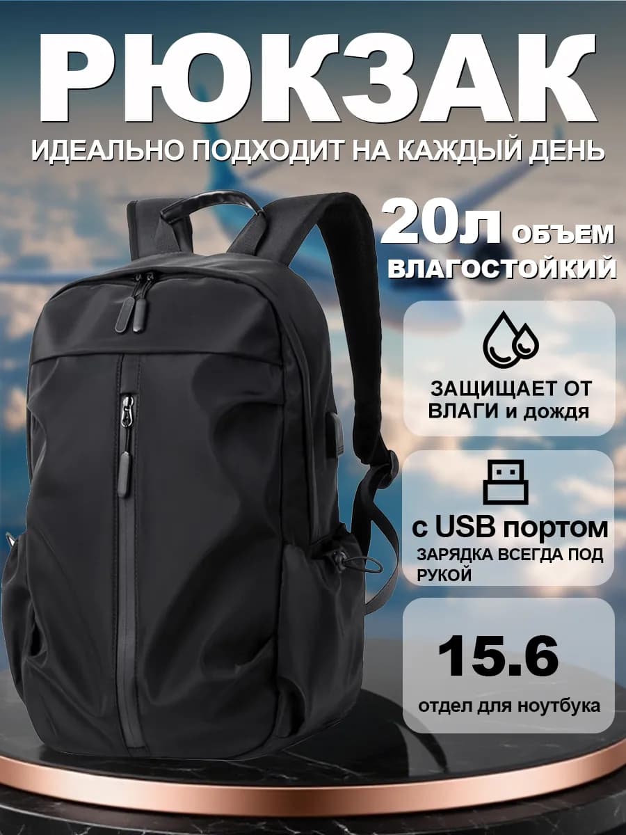 рюкзак мужской городской повседневный 20Л