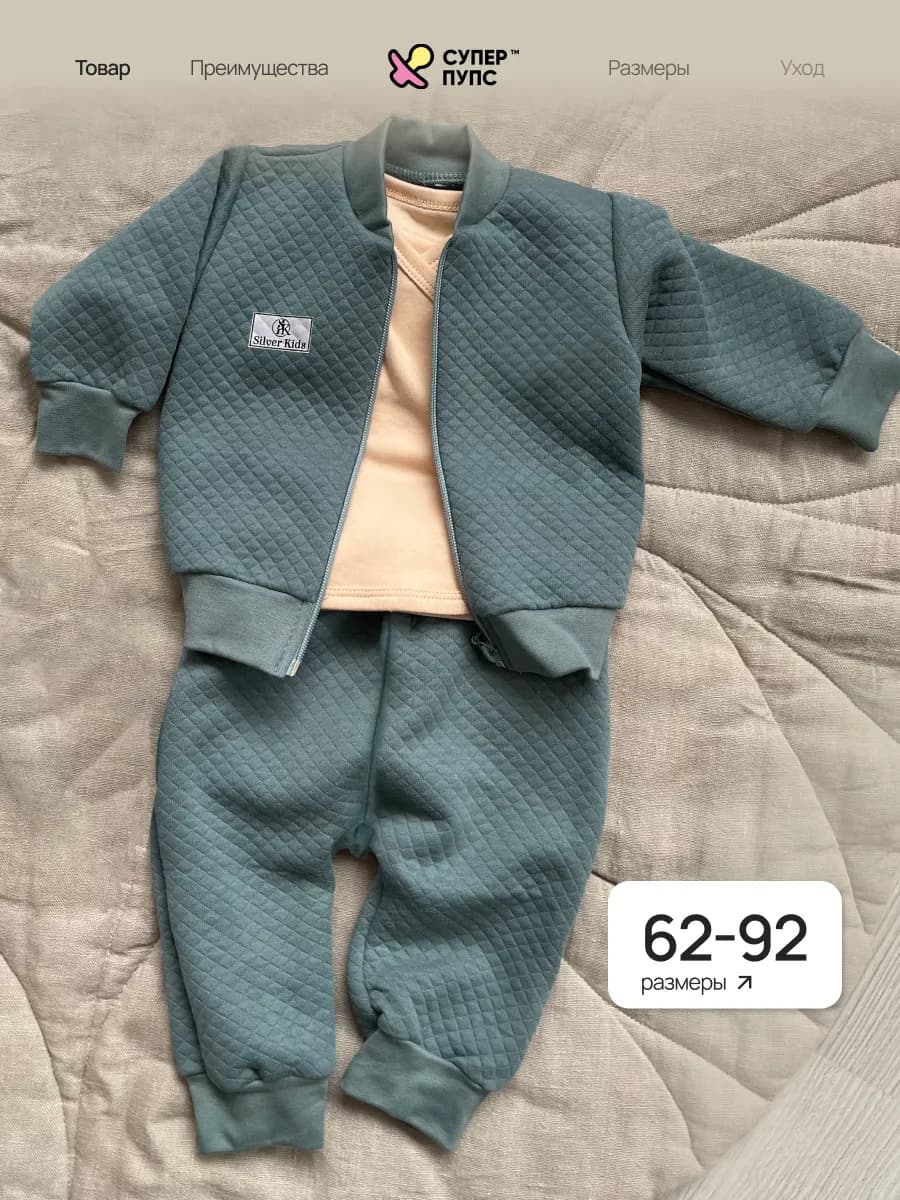 Костюм для мальчика