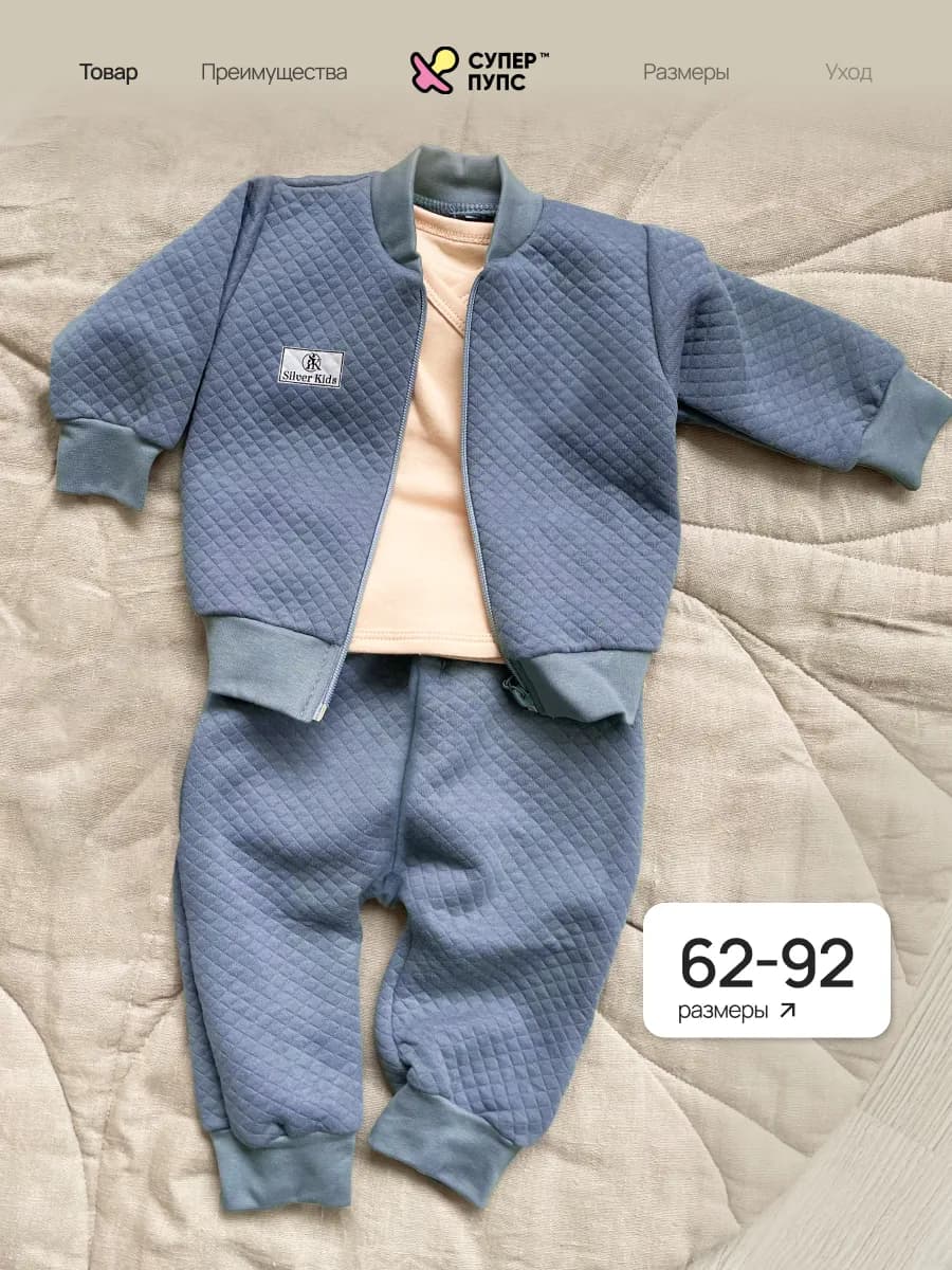 Костюм для мальчика