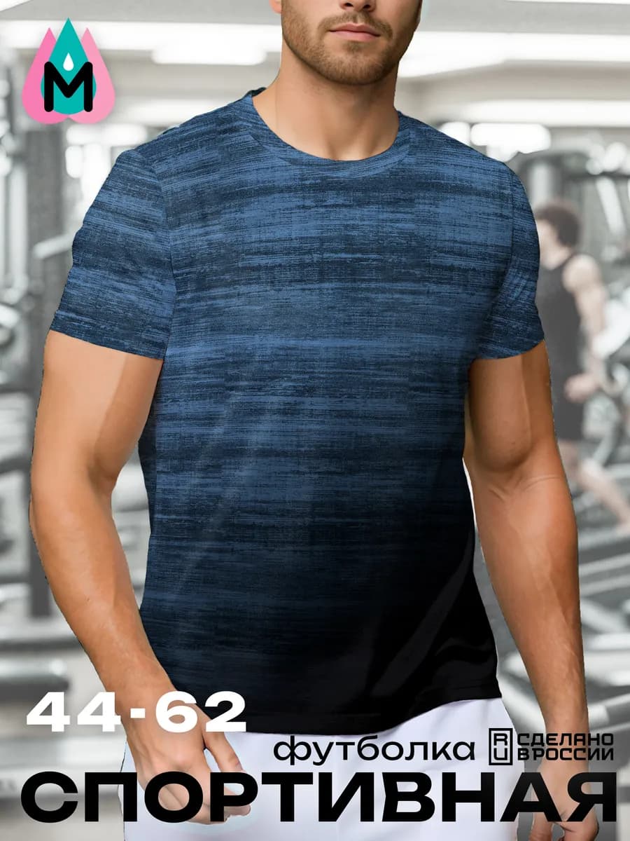 Спортивная футболка для тренировок и фитнеса в зале