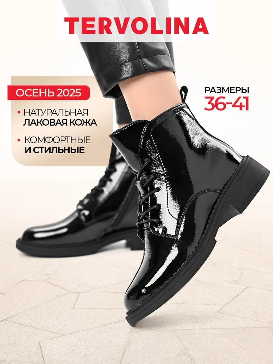 Ботинки осенние натуральная лаковая кожа