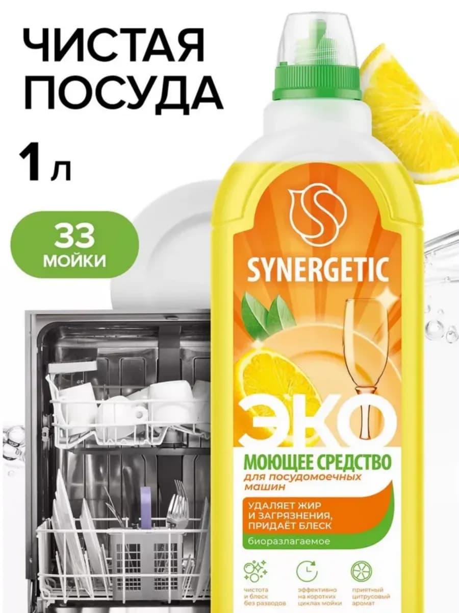 Средство для мытья посуды в посудомоечных машинах 1 л - фото 1