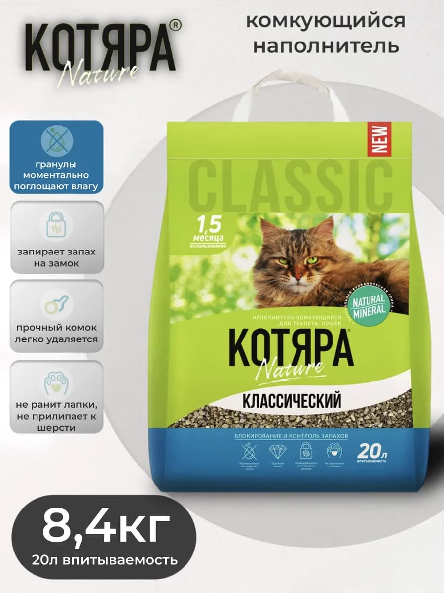 Наполнитель Комкующийся классический 8.4 кг