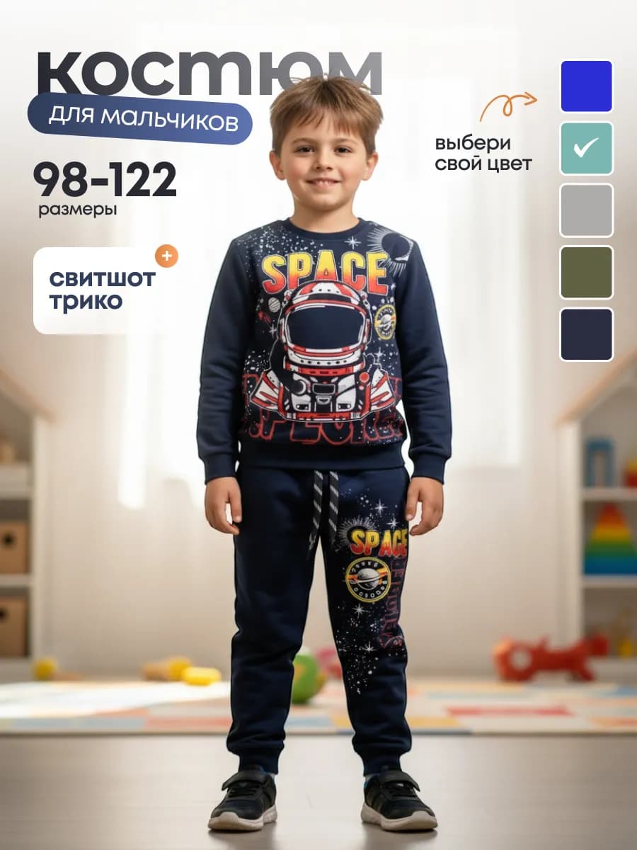 Спортивный костюм для мальчика