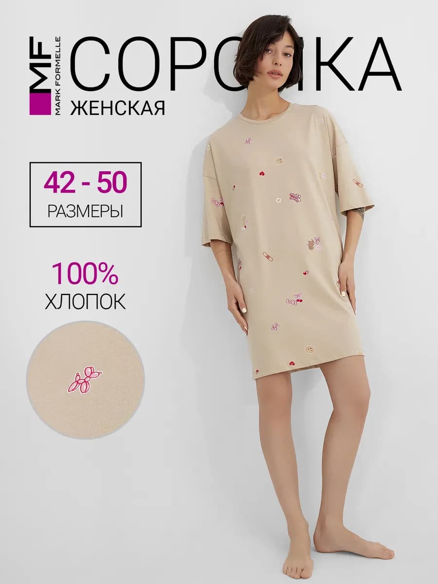 Ночнушка женская домашняя оверсайз хлопок