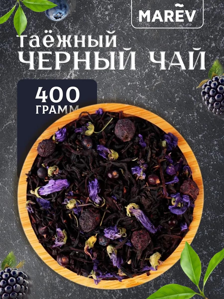 Черный чай таежный с ягодами листовой рассыпной