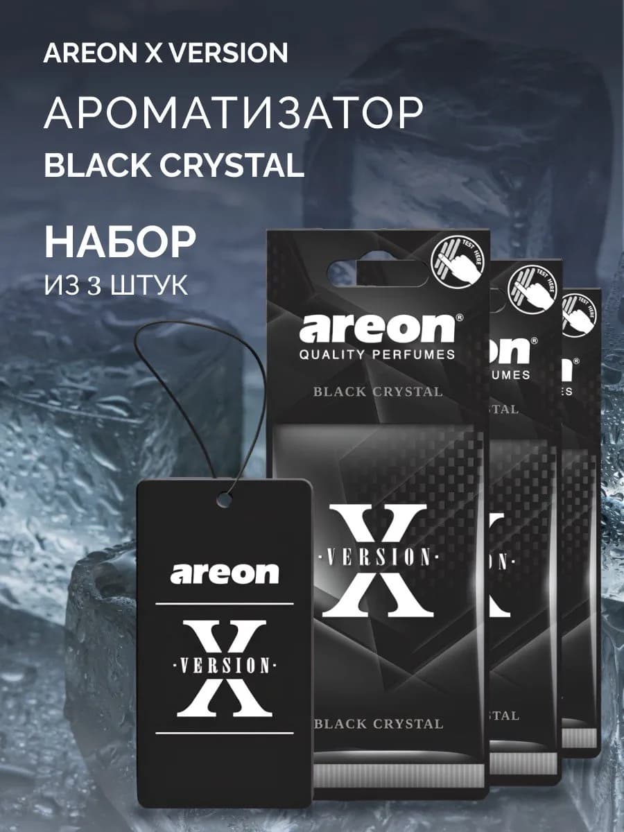 Ароматизатор в машину X-Version, Black Crystal 3шт