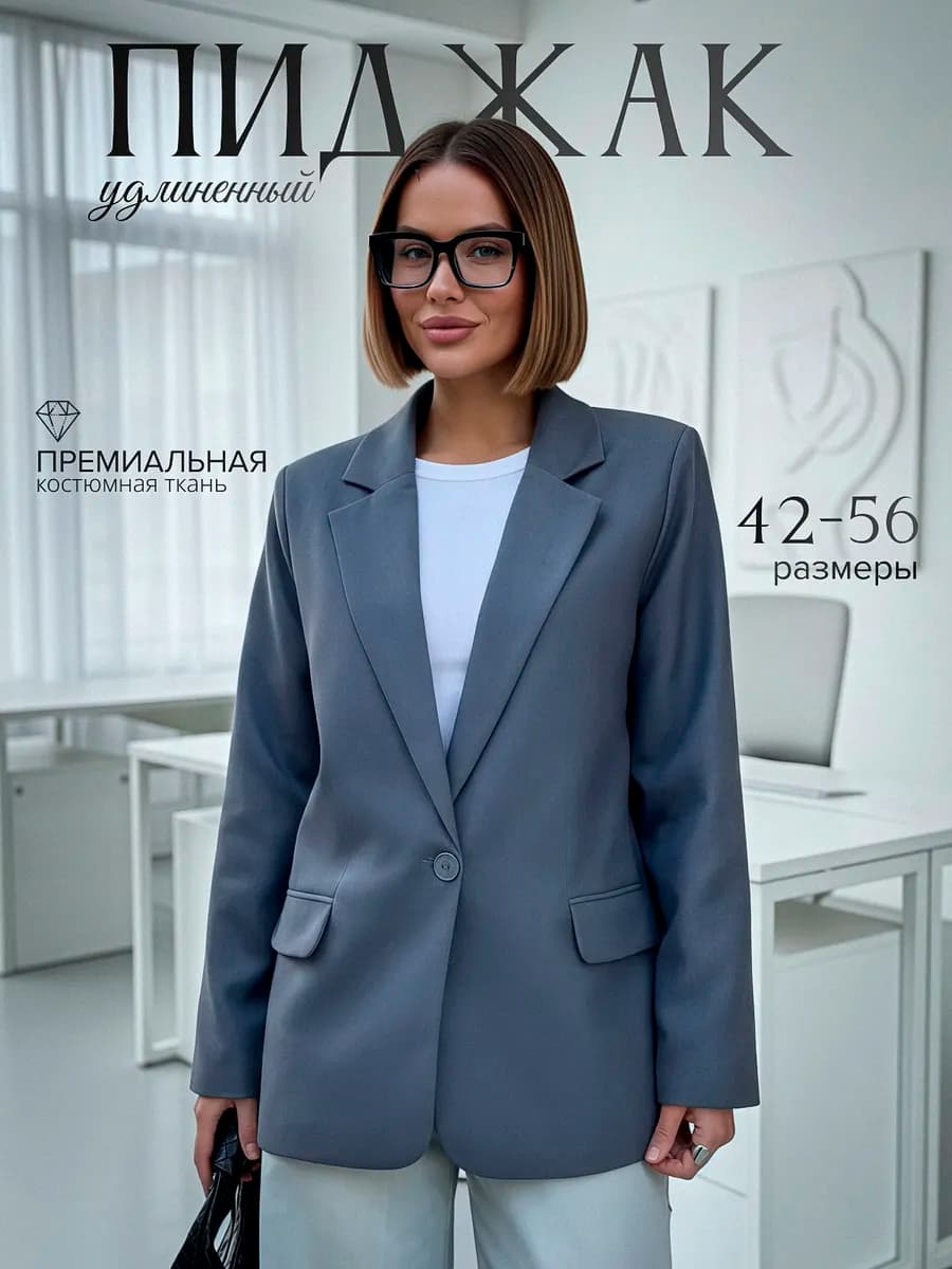 Классический офисный удлиненный пиджак
