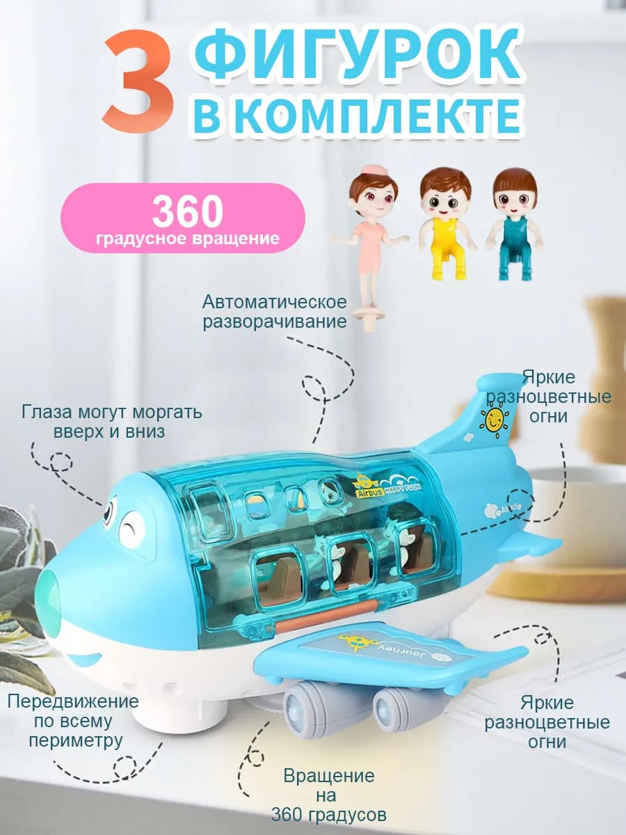 Музыкальная игрушка самолет интерактивный с светом