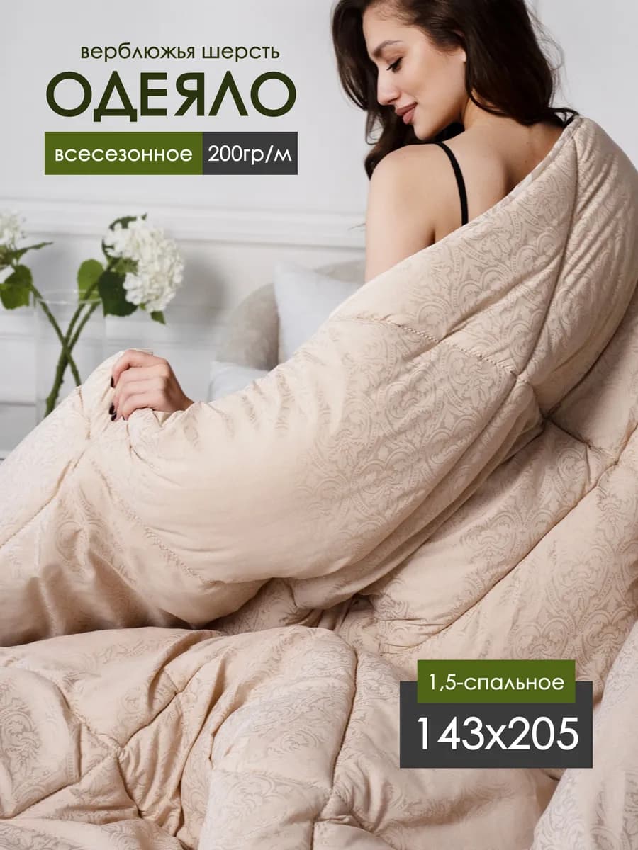 Одеяло 1.5 спальное всесезонное