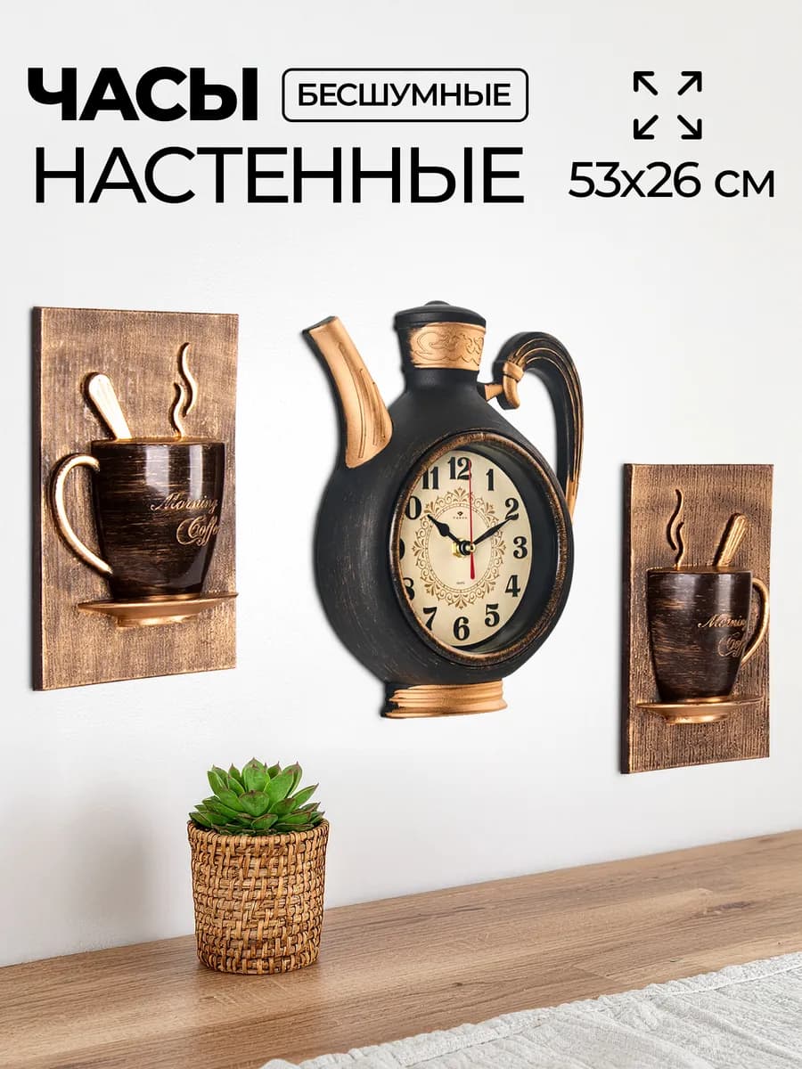 Часы настенные бесшумные для кухни