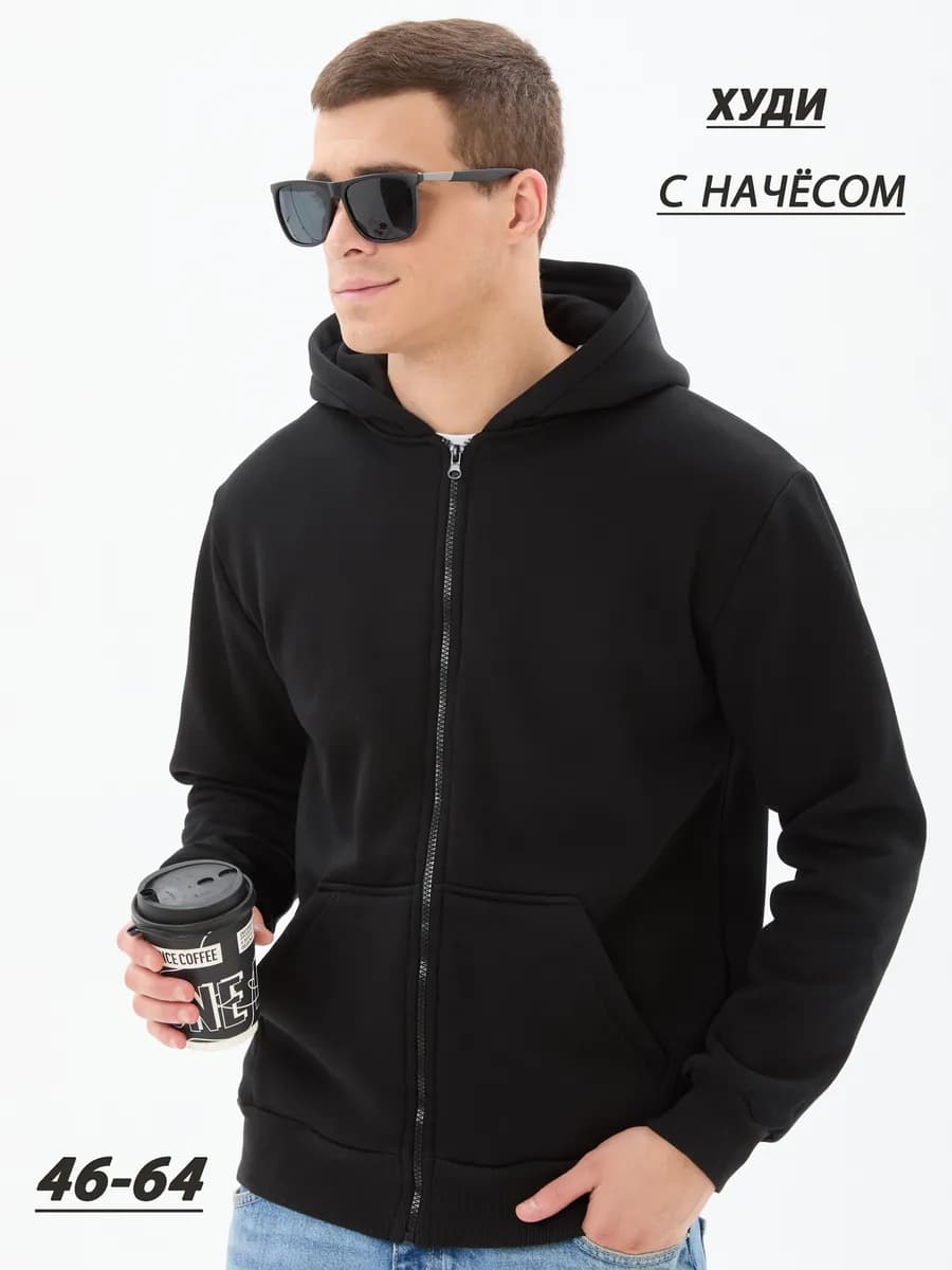 Зип худи на молнии с начесом