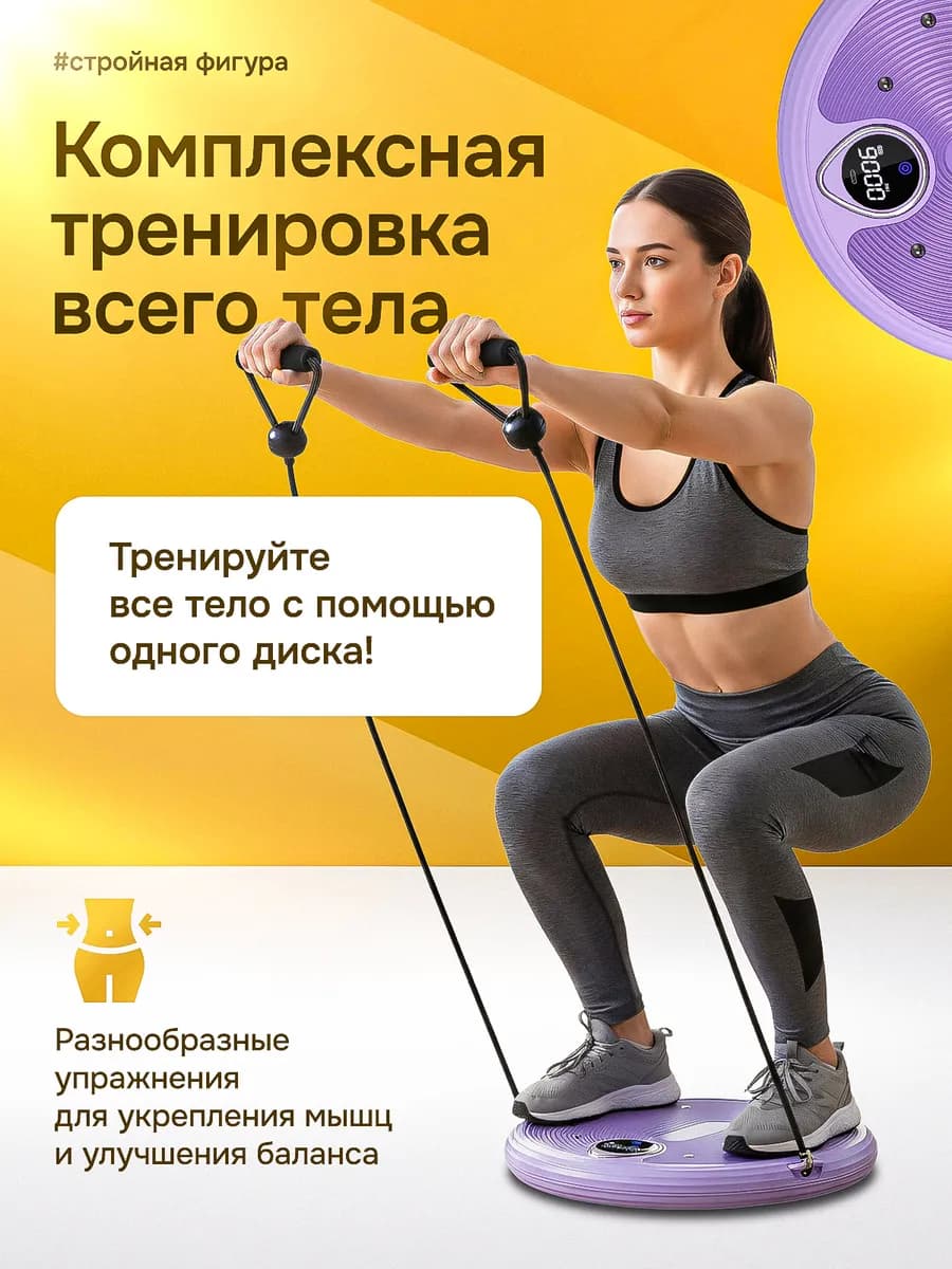 Диск здоровья с эспандерами вращающийся