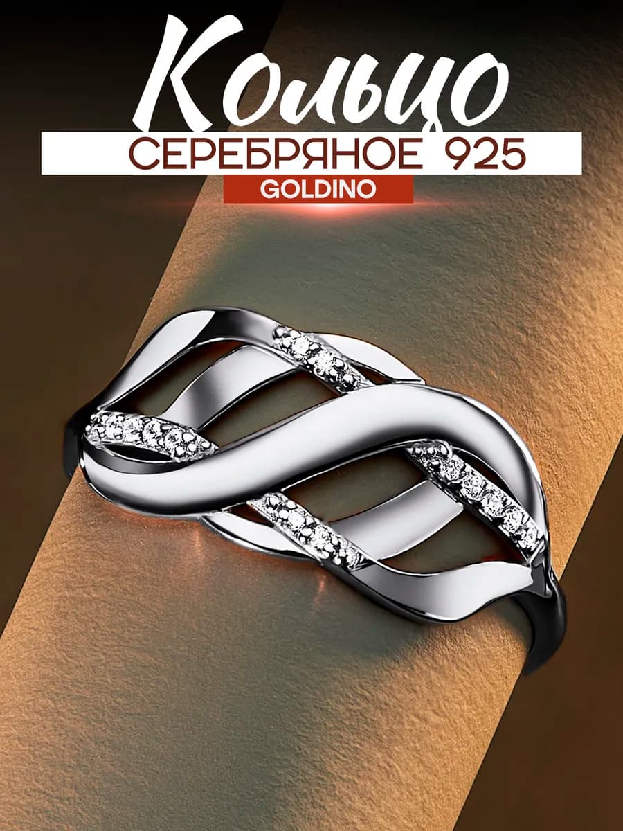 Кольцо с фианитами серебро 925
