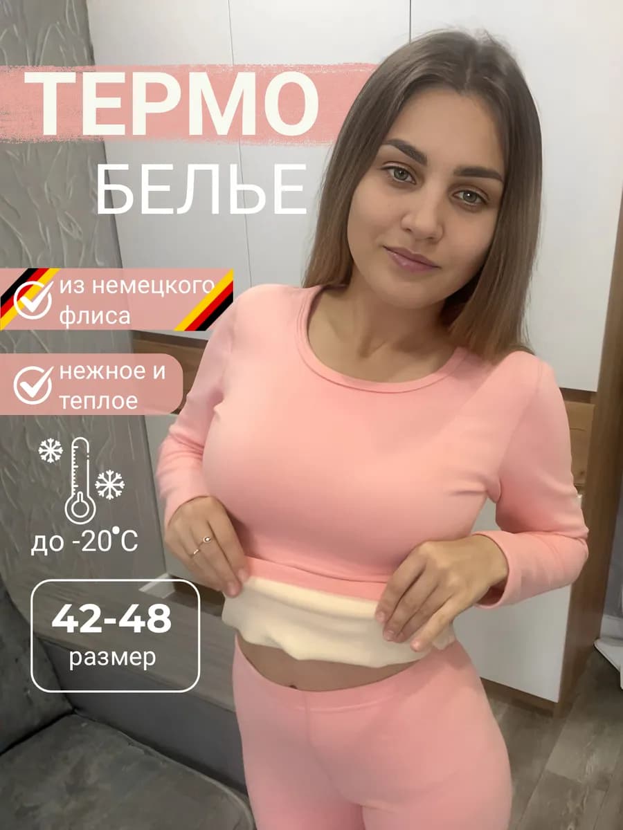 Термобелье женское зимнее комплект