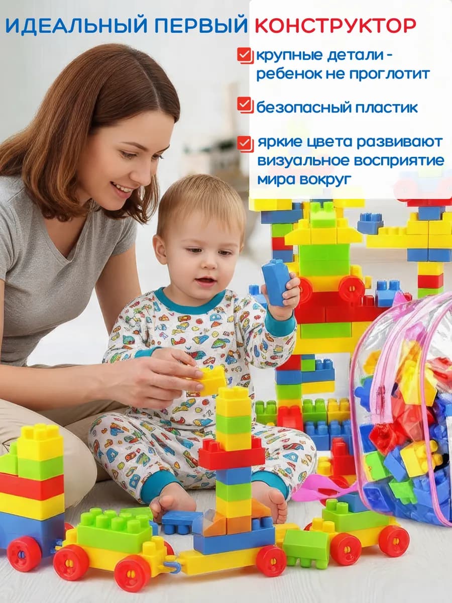 Детский развивающий конструктор с крупными деталями