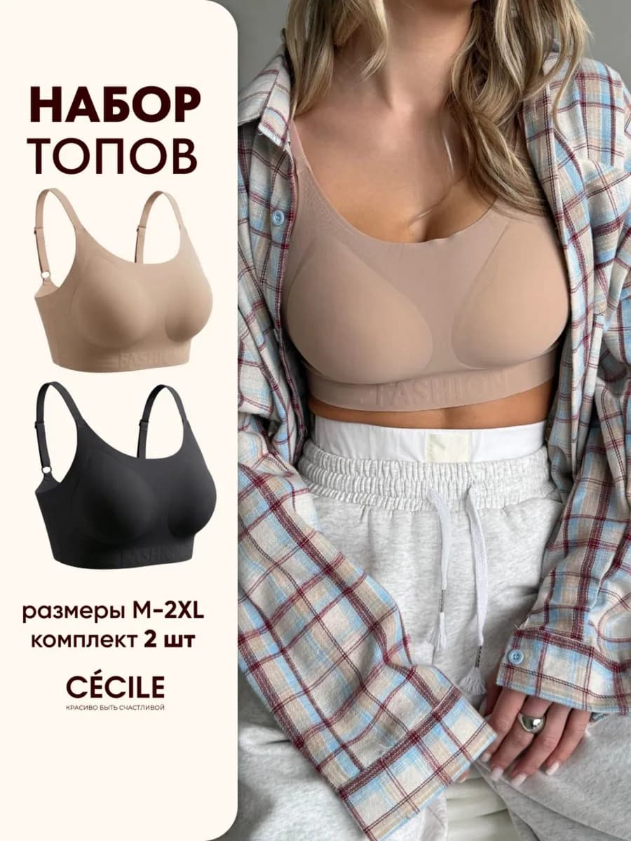Бюстгальтер без косточек набор