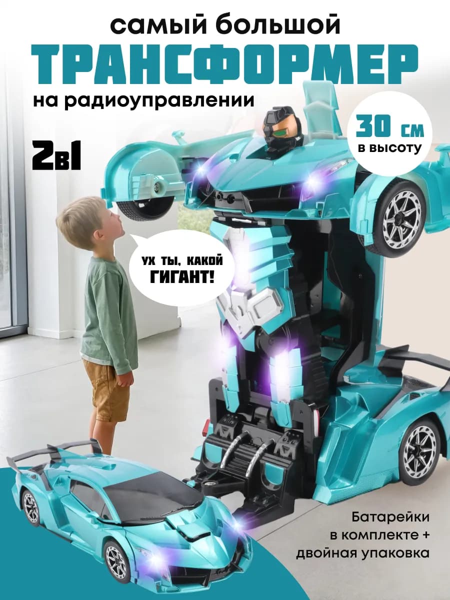 Робот трансформер на радиоуправлении
