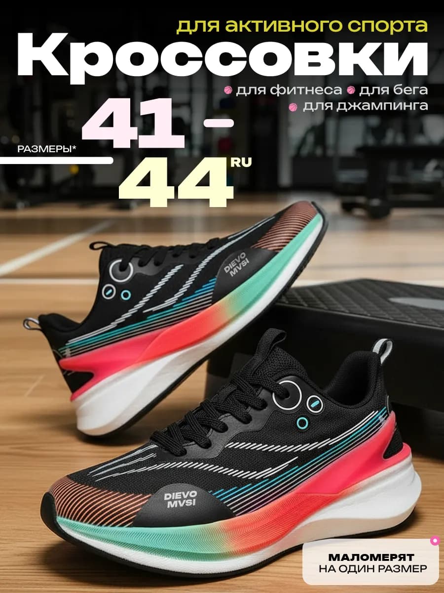 Кроссовки для бега, кроссфита и зала