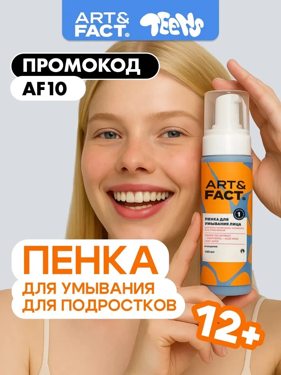 Уходовая пенка для умывания от прыщей