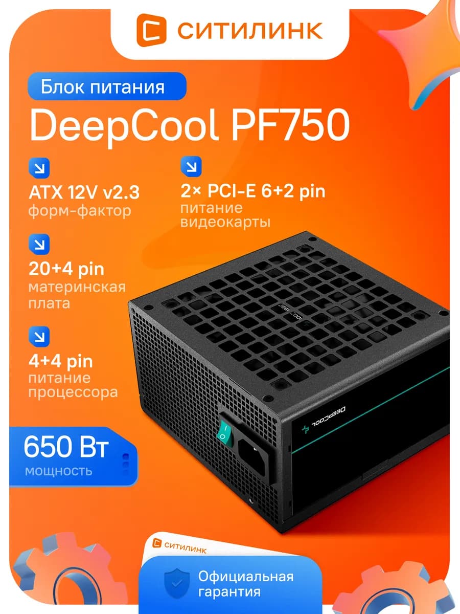 Блок питания игровой PF750 серия PF 750Вт 80 PLUS WHITE