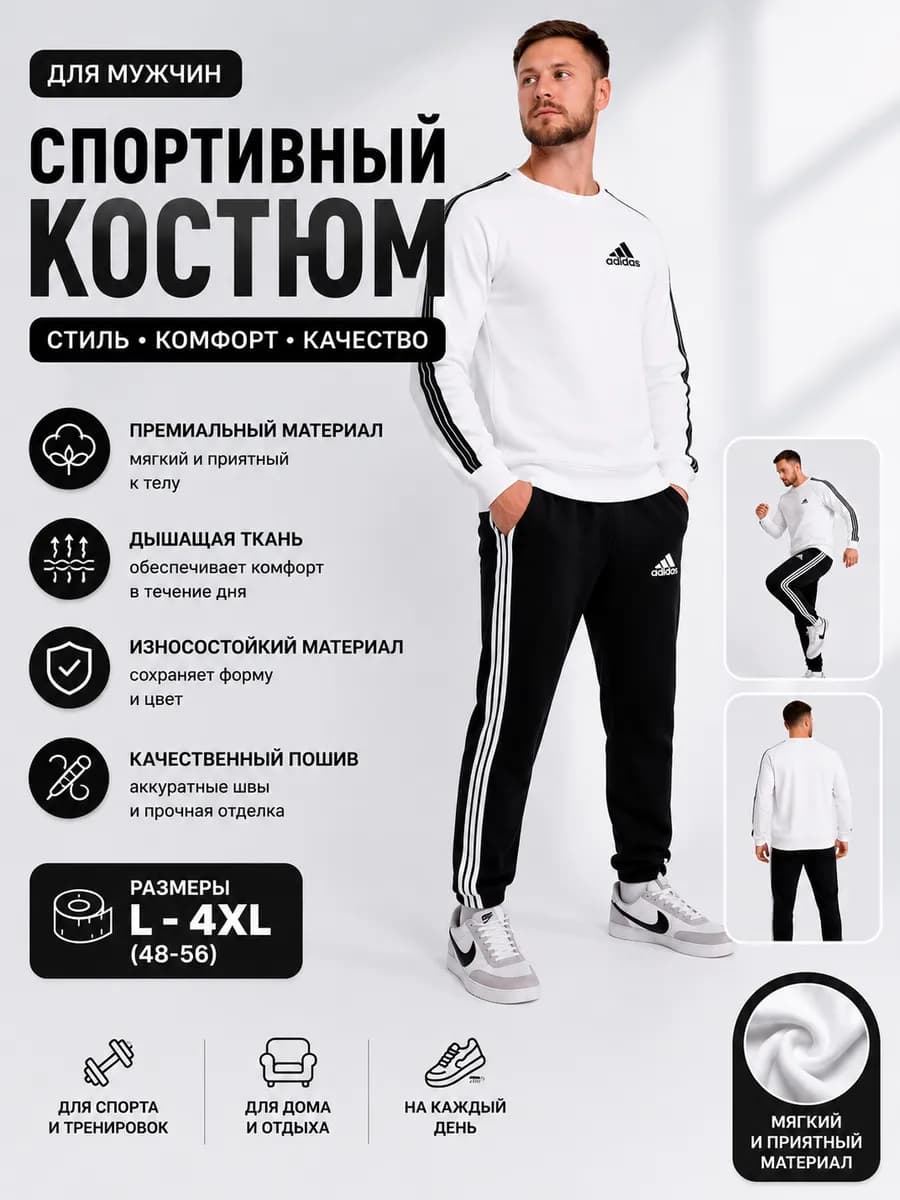 Спортивный костюм модный без начеса