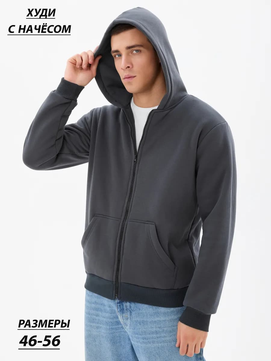 Зип худи на молнии с начесом